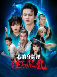 我的身體裡住了只鳳凰