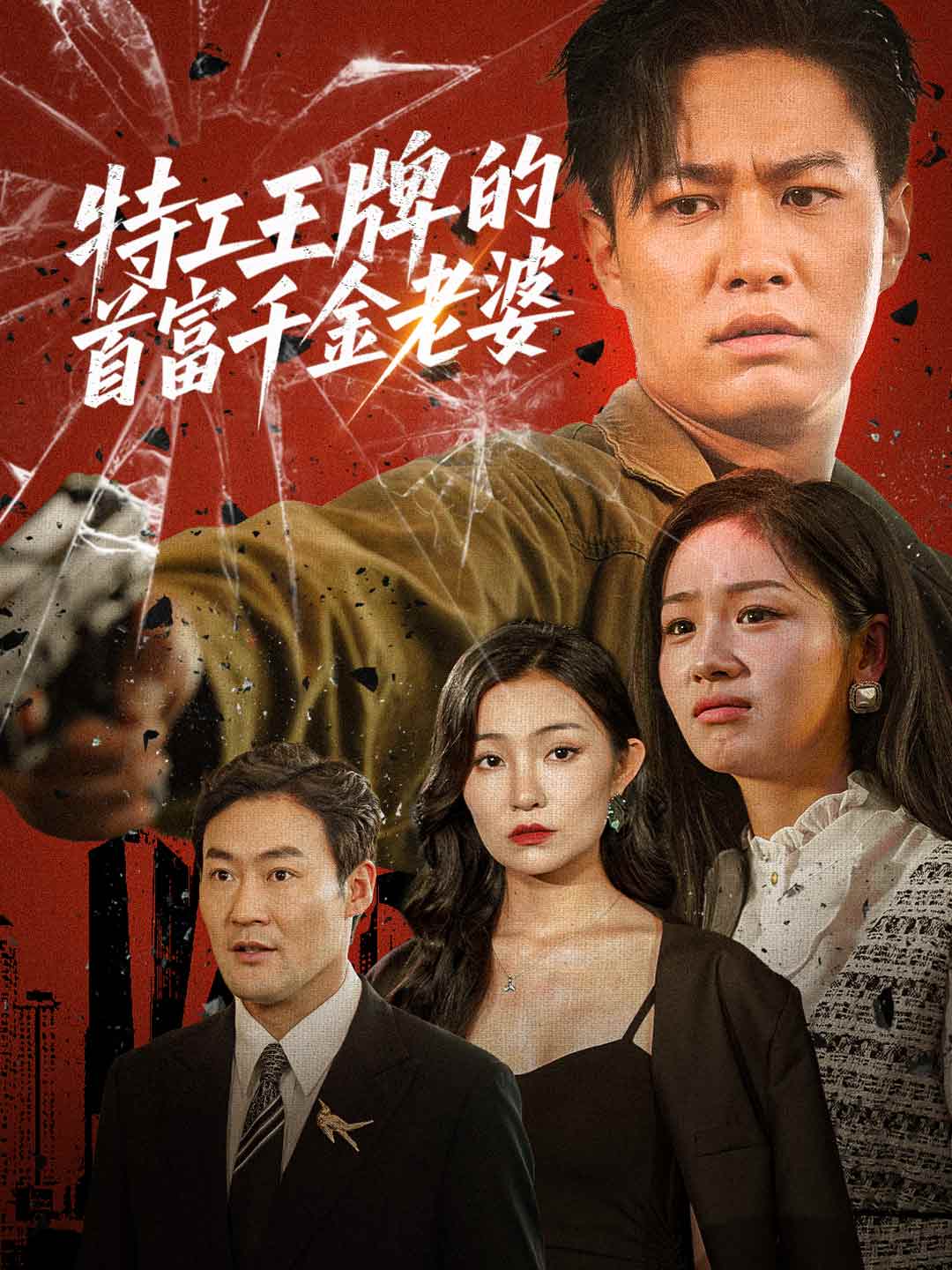 特工王牌的首富千金老婆