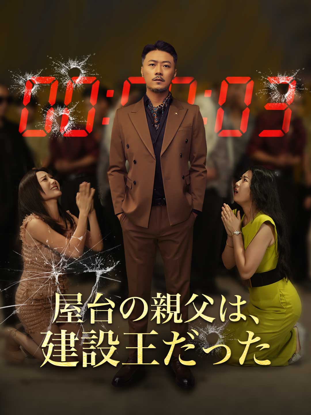 屋台の親父は、建設王だった