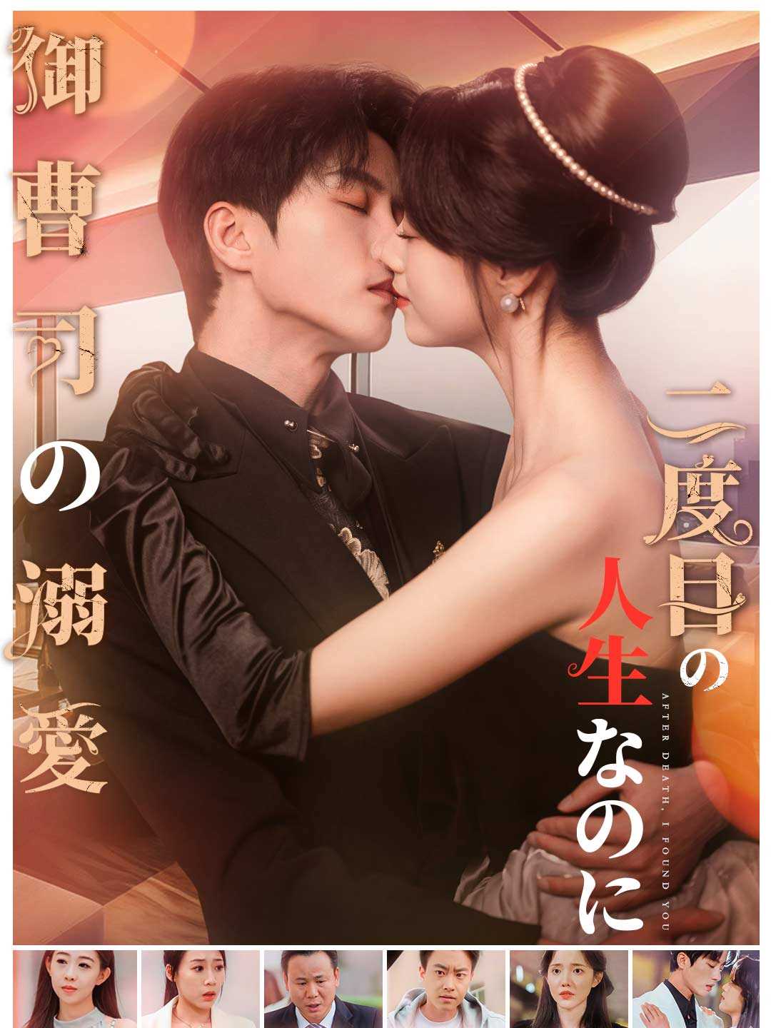 二度目の人生なのに御曹司の溺愛