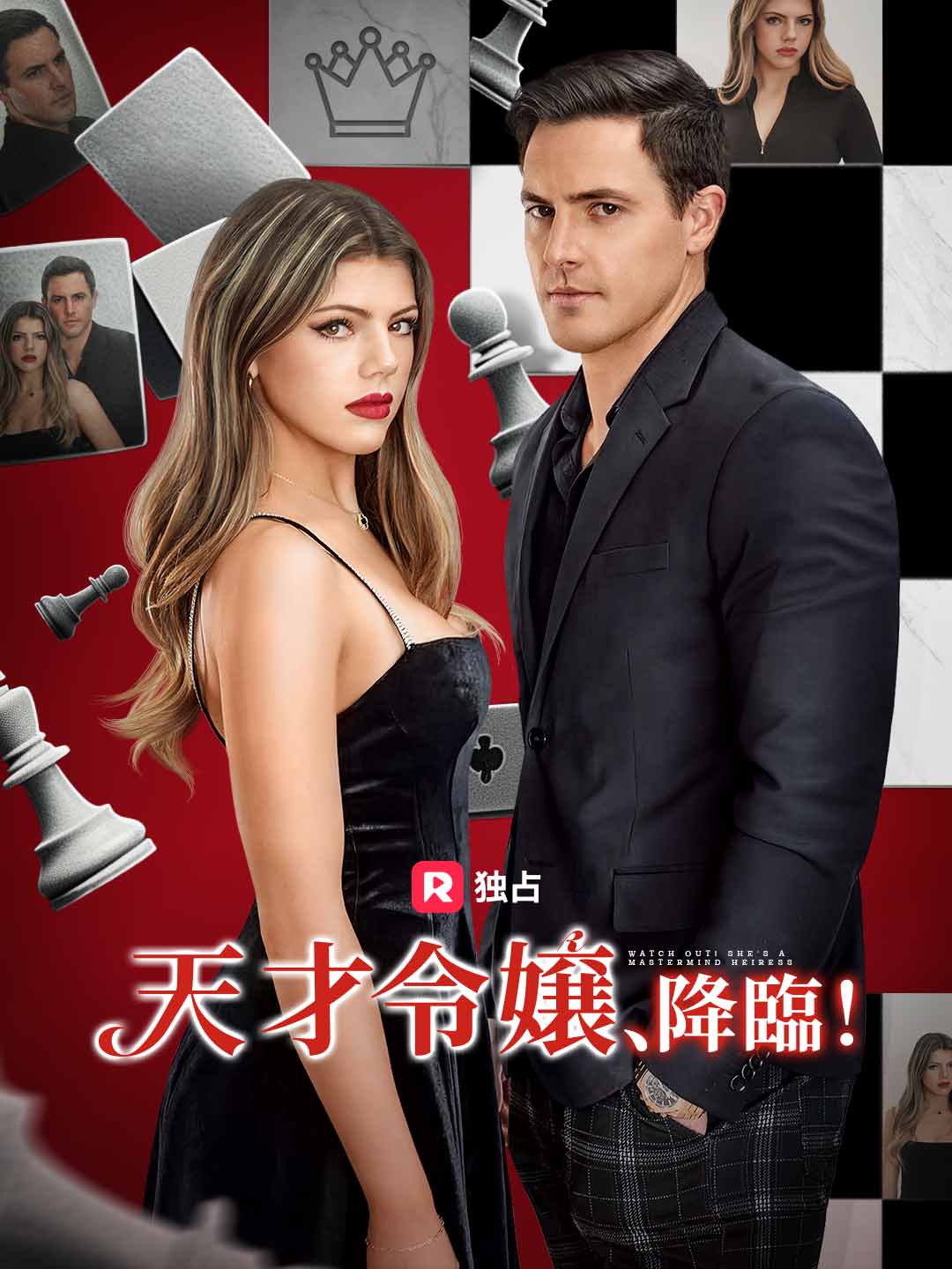 天才令嬢、降臨！