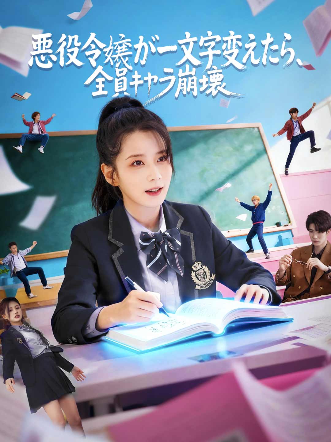 悪役令嬢が一文字変えたら、全員キャラ崩壊