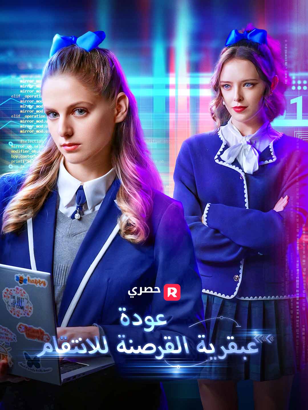 عودة عبقرية القرصنة للانتقام