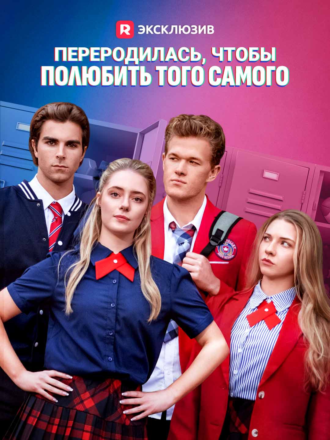 Переродилась, чтобы полюбить того самого