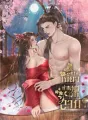 ข้าจะเกี้ยวท่านมาเป็นสามี cover