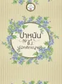 ปา หนัน   cover
