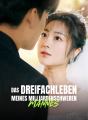 Das Dreifachleben meines milliardenschweren Mannes cover