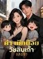 ค่า เมียน้อย วัยสิบเก้า ของเขา cover