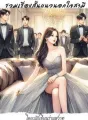 รวมเรื่องสั้นแนวนอกใจสามี cover