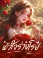หัวใจร่วงโรย cover