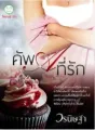 คัพ A ที่รัก cover