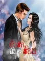 ยั่วรักพันธะร้อน HOT Temptation cover