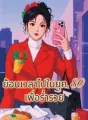 ย้อนเวลาไปในยุค 80 เพื่อร่ำรวย cover