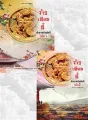 จ้าวเทียนอี้ ตำนานรักพันปี cover
