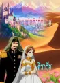 พิศวาสบัลลังก์ทราย cover