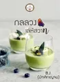 กลลวงเล่ห์สวาท cover
