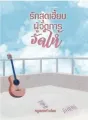 รักสุดเฮี้ยบ ผู้จัดการจัดให้! cover