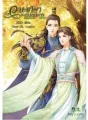 อนุชายาบรรณาการ(Boy Love) cover