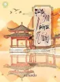 อุบายรักแม่ทัพหน้านิ่ง cover