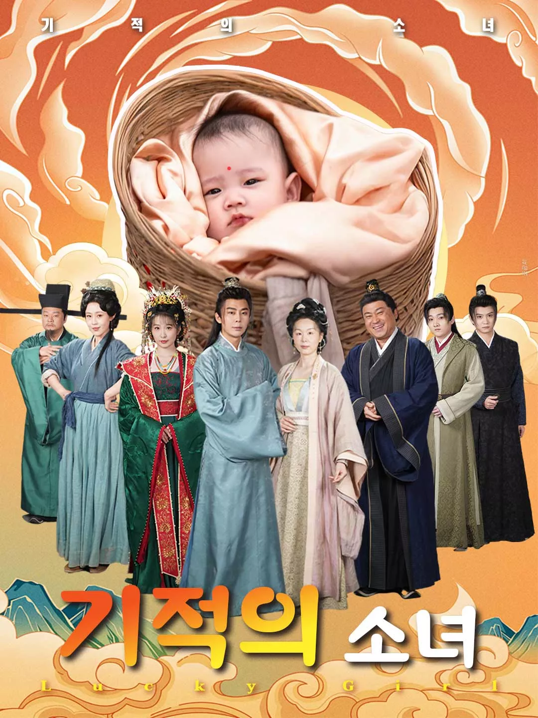 기적의 소녀