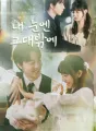 내 눈엔 그대밖에 cover