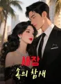 새장 속의 참새 cover
