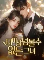 ๋์ด์ ๋๋ณผ์ ์๋ ๊ทธ๋
cover