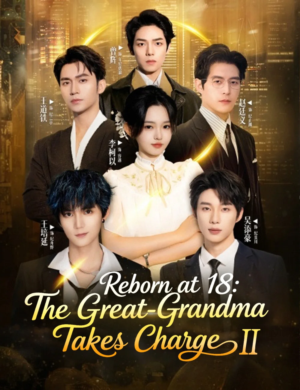 Reborn at 18: The Great-Grandma Takes Charge Season 2 (Dubbed)