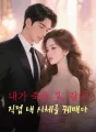내가 죽은 후, 딸이 직접 내 시체를 꿰매다 cover