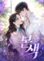 ๋ณธ์ cover