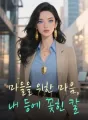 마을을 위한 마음, 내 등에 꽂힌 칼 cover