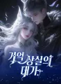 기억 상실의 대가 cover