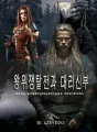 왕위쟁탈전과 대리신부 wang-wijaengtaljeongwa daelisinbu cover
