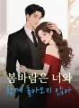 봄바람은 너와 함께 돌아오지 않아 cover