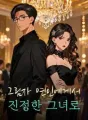 그림자 연인에게서 진정한 그녀로 cover