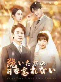 跪いたあの日を忘れない