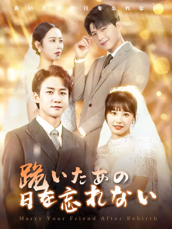 跪いたあの日を忘れない