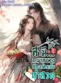 สามี...อยากรวยต้องช่วยข้าทำสวน cover