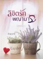 ลิขิตรักพญามาร cover