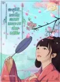 ทะลุมิติ...มาเป็นภรรยาเอกของท่านแม่ทัพ cover