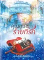คุณหมอร้ายที่รัก ชุด Sweet Temptations cover