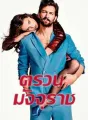 ตรวนมัจจุราช  cover