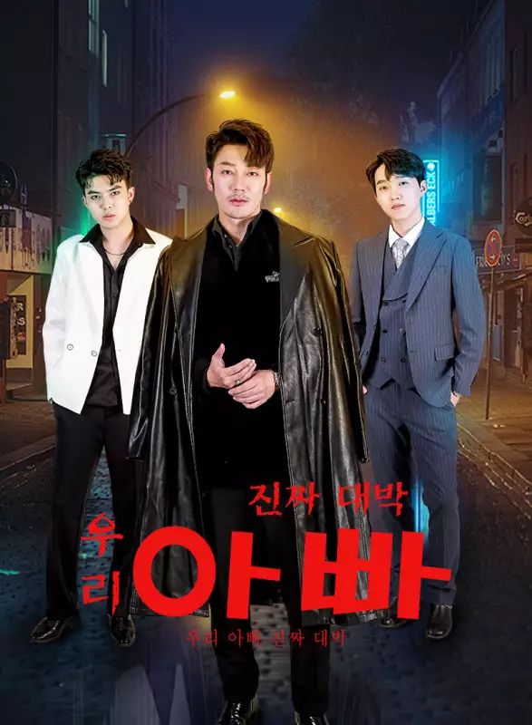 우리 아빠 진짜 대박