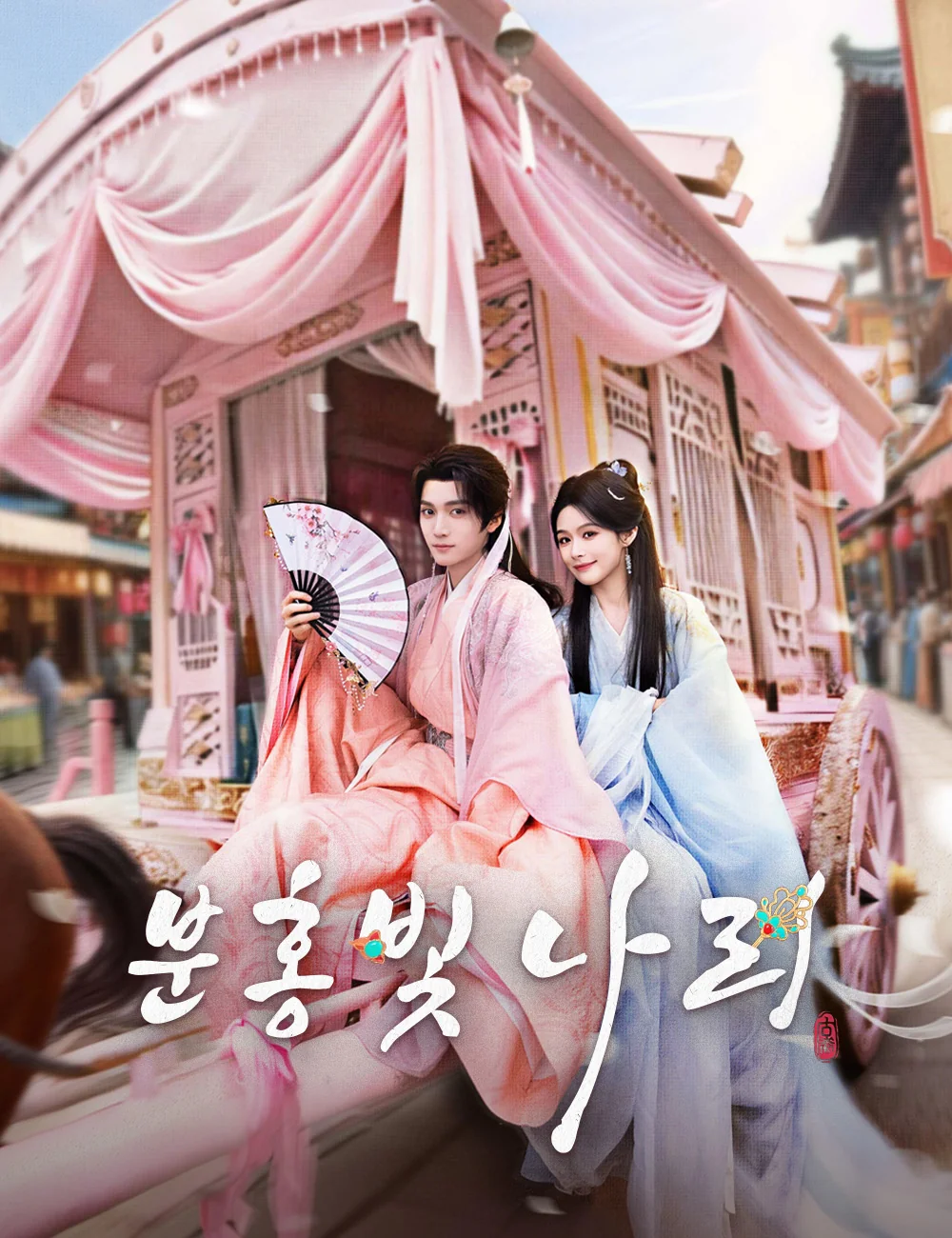 분홍빛 나리