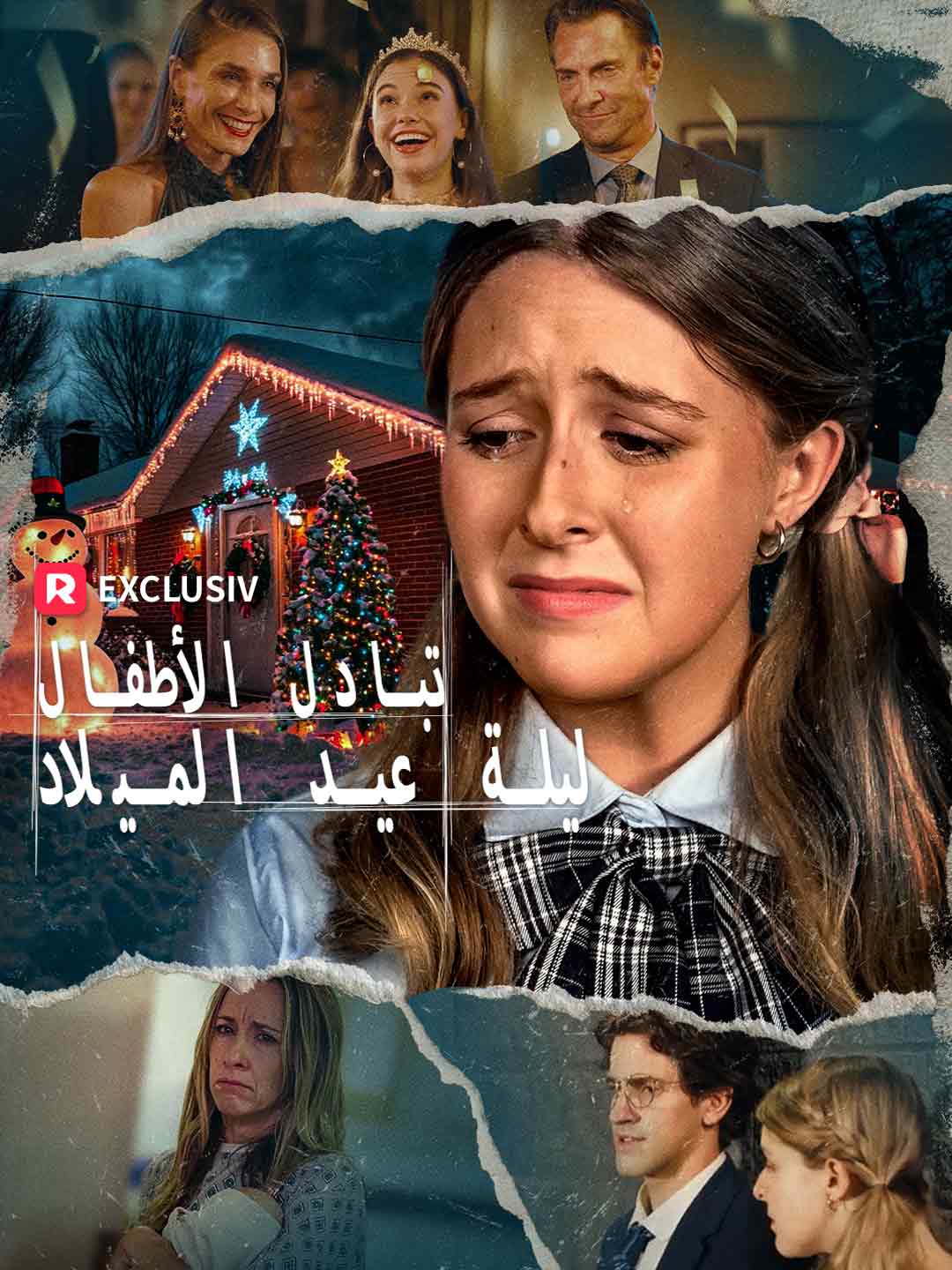 تبادل الأطفال ليلة عيد الميلاد