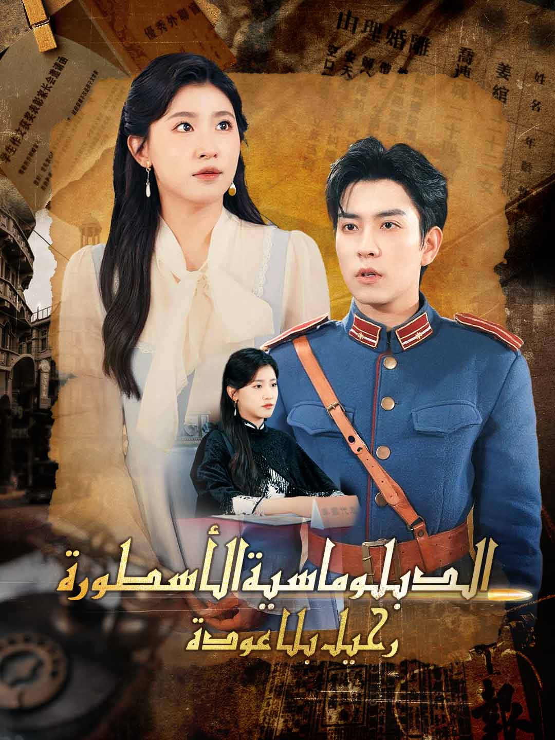 الدبلوماسية الأسطورة: رحيل بلا عود