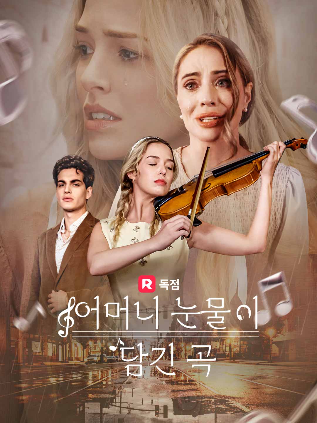 어머니 눈물이 담긴 곡