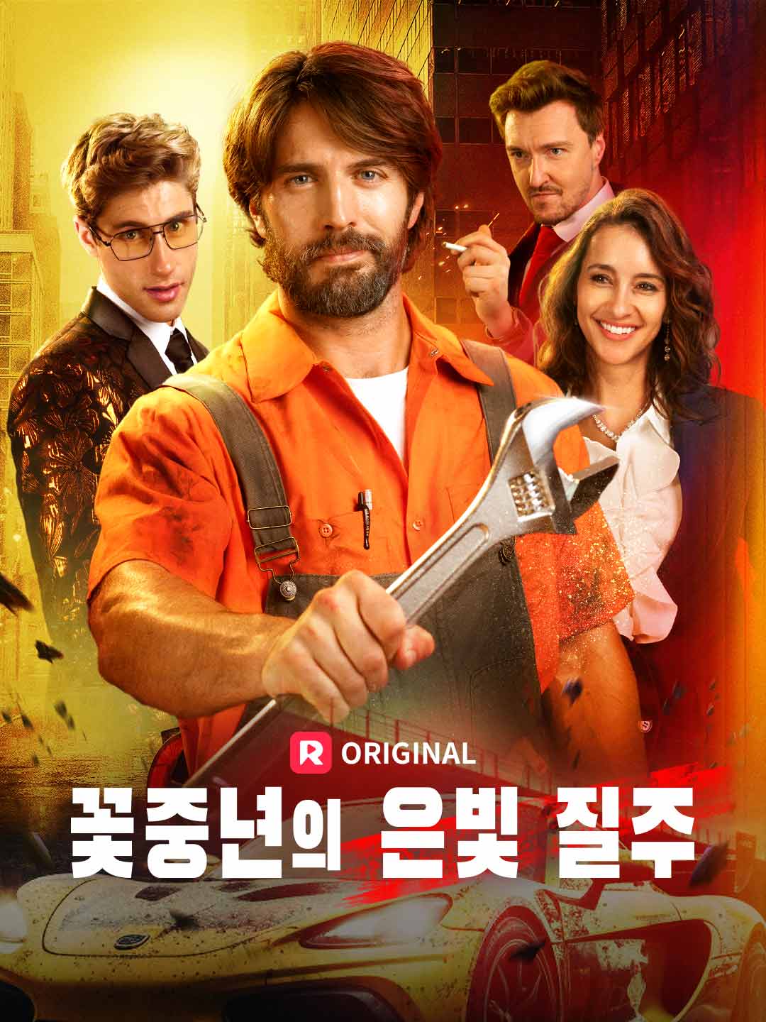 꽃중년의 은빛 질주