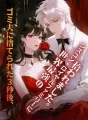 ゴミ夫に捨てられた３秒後、世界最強のシスコン・ロイヤルファミリーに拾われました。 cover