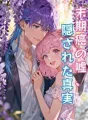 末期癌の嘘、隠された真実 cover